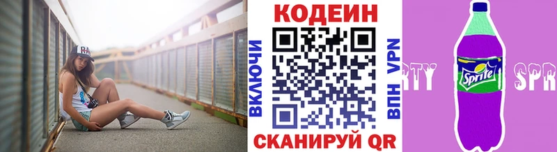 где купить наркоту Павловская Кодеин напиток Lean (лин)